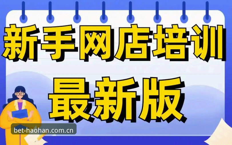 HHSPORTS最新版本使用教程：从下载到投注的完整指南